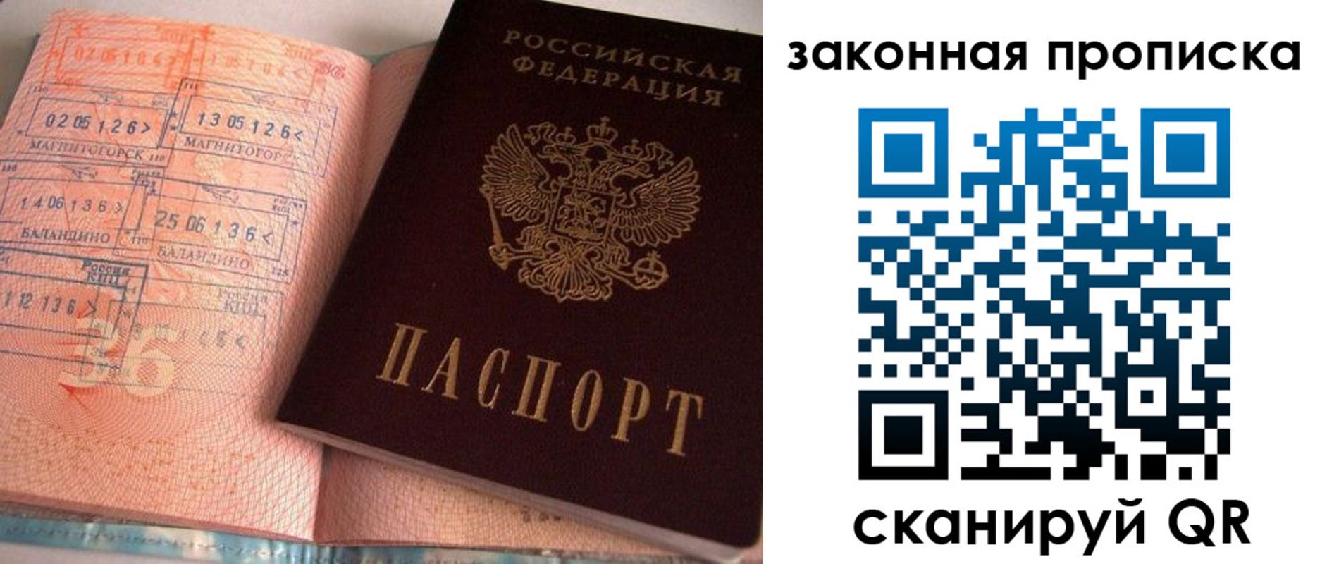 прописка штамп в Алагире