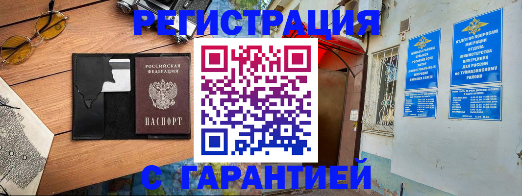 временная регистрация в Алагире