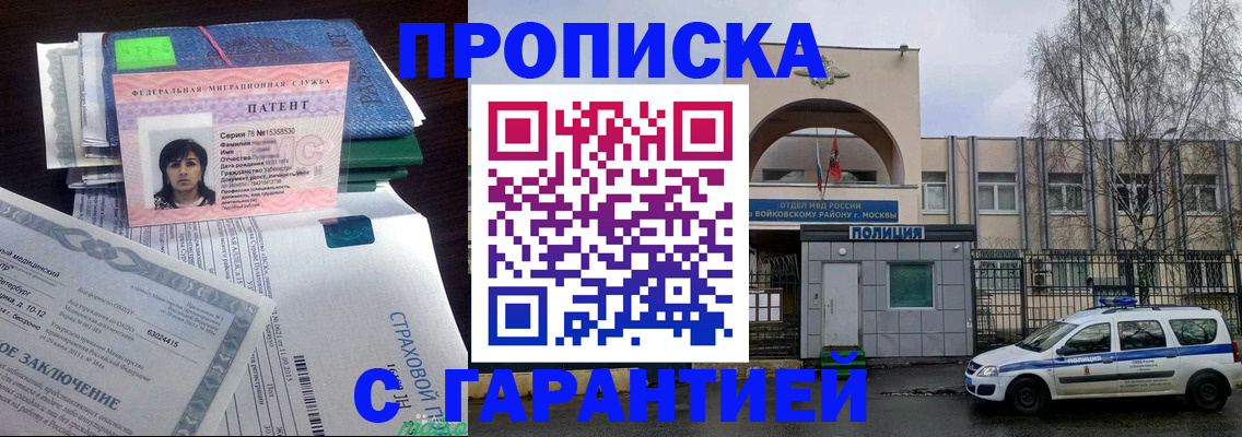 временная регистрация для школы в Алагире